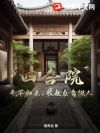 四合院:参军归来,我教众禽做人