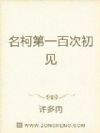 名柯第一百次初见