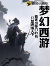 梦幻西游:被逐出师门的我,只想逍遥天下