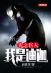 光之巨人:我是迪迦