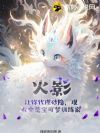 火影:让你代理砂隐,现在全是宝可梦训练家