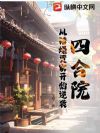 �ĺ�Ժ���Ӵ����ּҿ�ʼ��Ϯ
