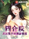 �ĺ�Ժ�����񾯿�ʼˢ���鱨