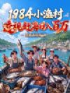 1984С��壺͸�ӸϺ��������