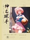 斗破篮球
